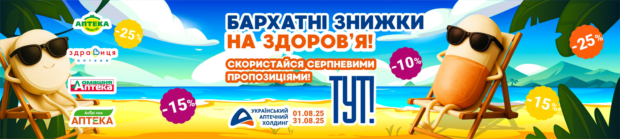 Шалені знижки червня! Поспішай в літо!