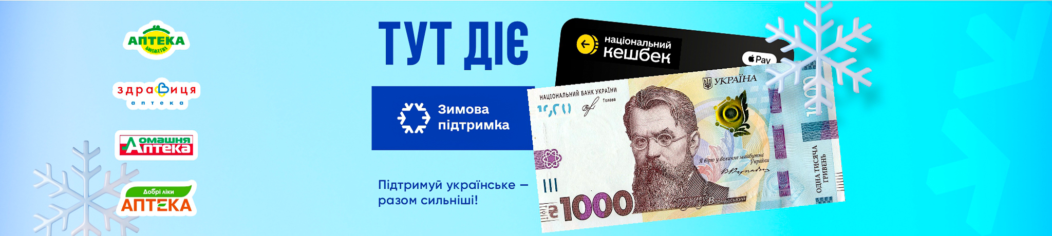 Зимняя поддержка, рассчитайся и получи лекарства со скидкой Зимняя поддержка, рассчитайся и получи лекарства со скидкой