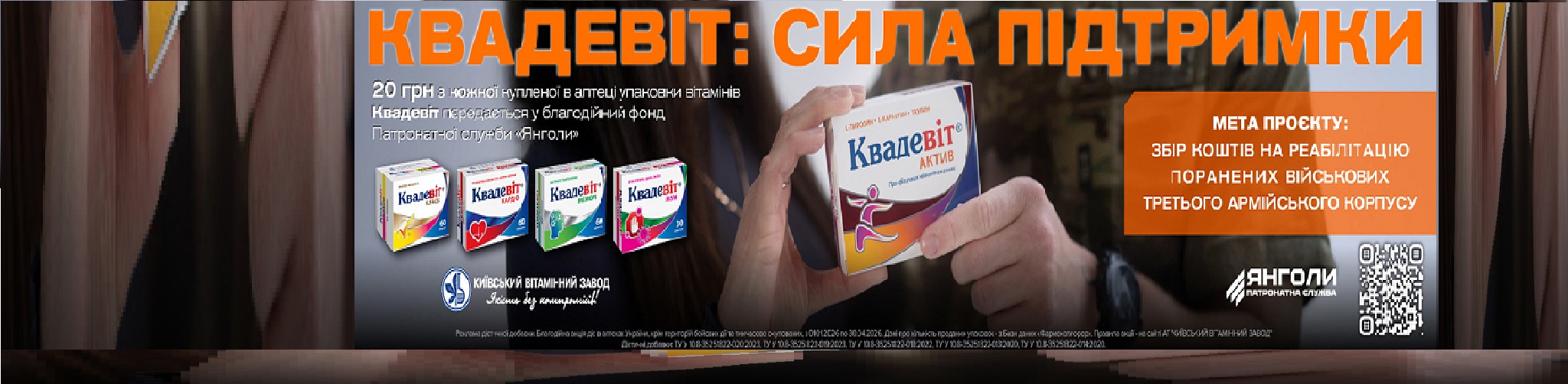 Вітамінізуйся та допомогай БФ "Янголи"