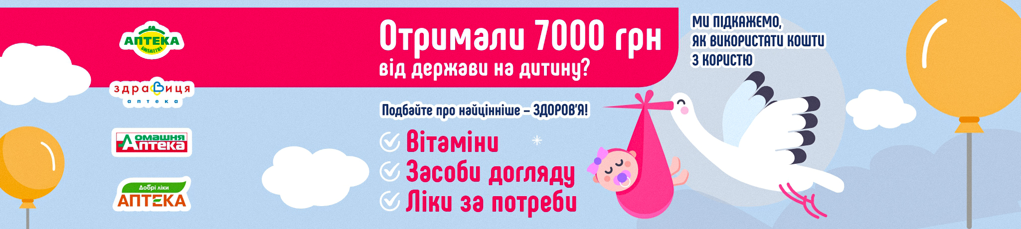 Держава підтримує. Ми допомагаємо використати - 7000 грн на малю