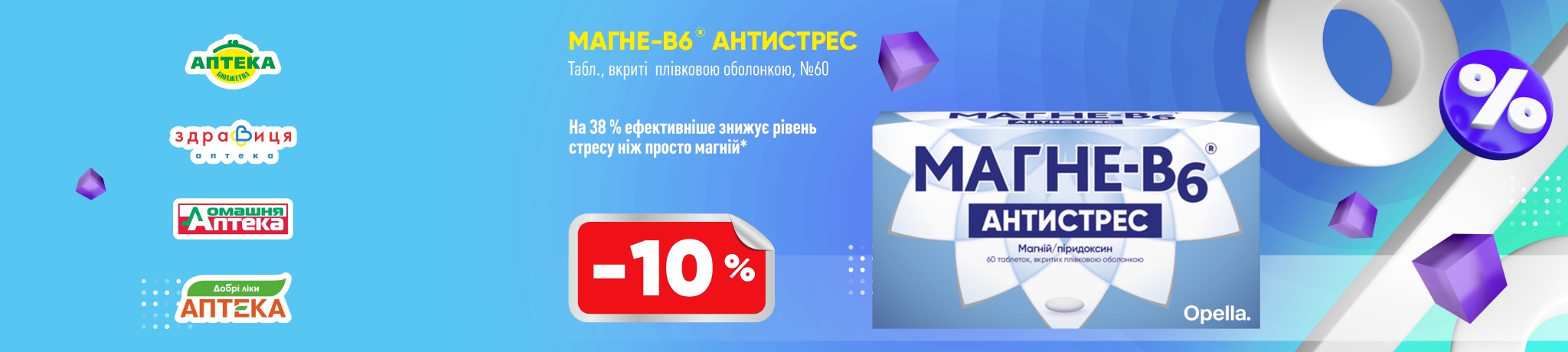 -10% на Магне В6 АнтистресС