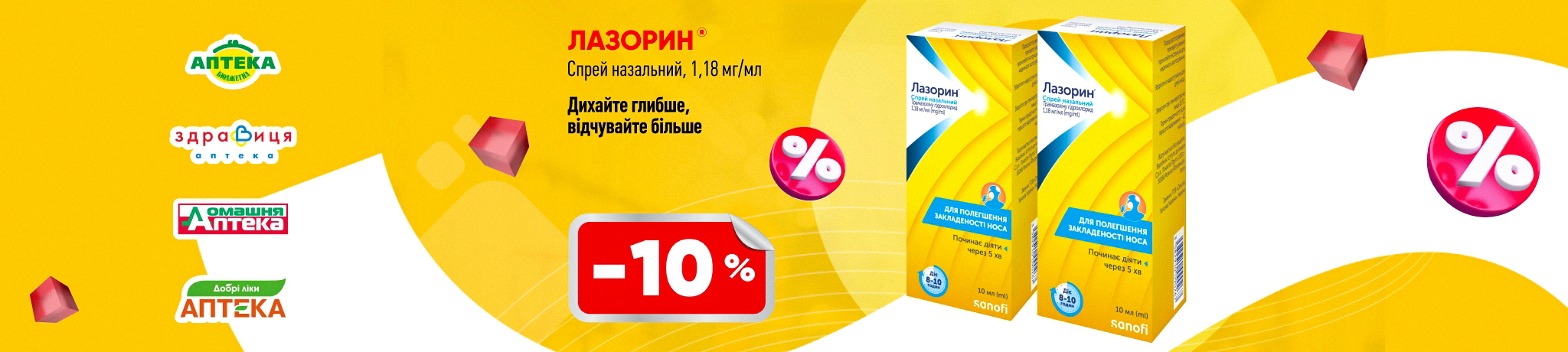 Знижка на краплі Лазорин