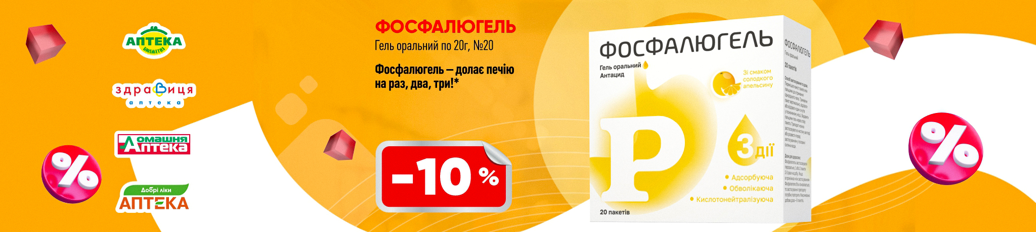 Знижка на Фосфалюгель