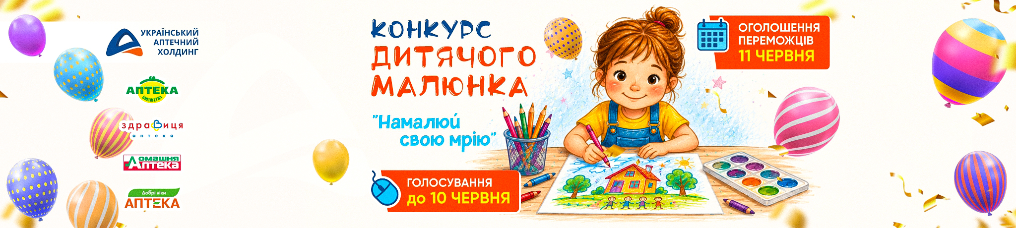 Намалюй мрію!