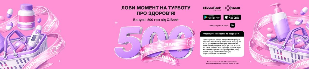 Лови момент на турботу про здоров’я! Бонусні 500 грн від O.Bank.