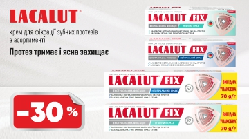 Знижка на пасти для зубних протезів Лакалут - 30%