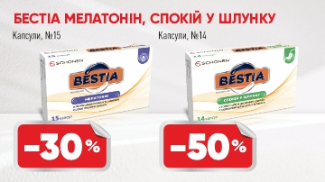 -30% на Бестиа Мелатонин