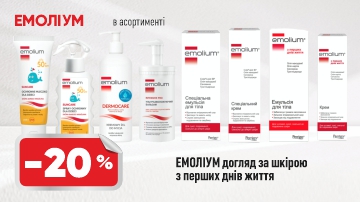 -20% на ТМ Эмолиум