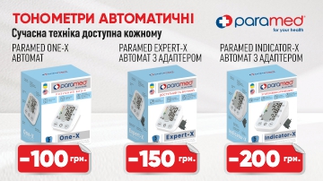 Скидка на тонометры Paramed
