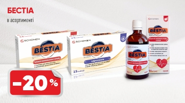 -20% на Бестіа