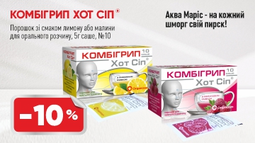 -10% на Комбігрип