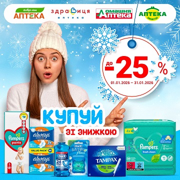 Знижки на засоби гігієни до 40%