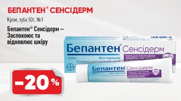 Скидк ана Бепантен