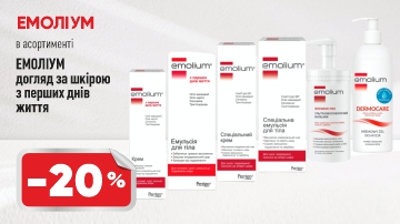 Знижка на Емоліум 