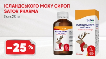 Скидка на сироп Исладнский мох