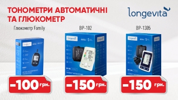 Скидка на медицинскую технику в феврале