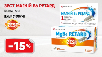 -15% на Магний B6 Ретард