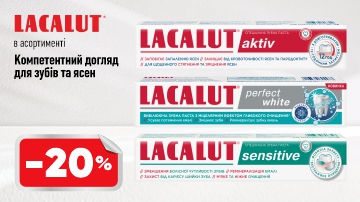 -20% на всі засоби ТМ Lacalut