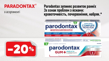 -20% на зубные пасты Parodontax