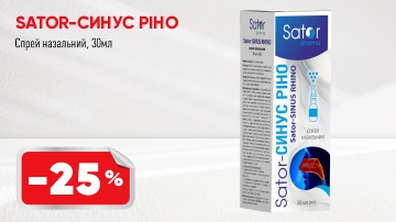 -25% на Sator-синус рино спрей
