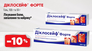 -10% на Диклосейф