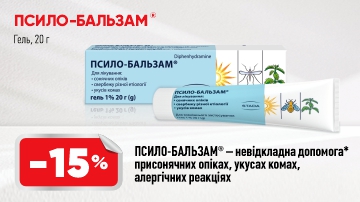 -15% на Псило-Бальзам