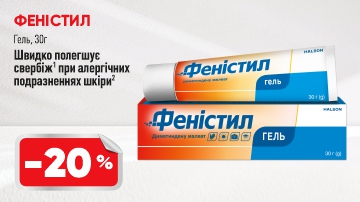 -20%  на Феністил