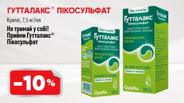 -10% на Гутталакс