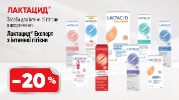 -20% на Лактацид
