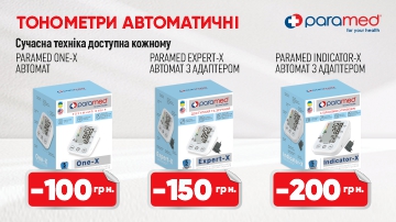 Знижки на тонометри