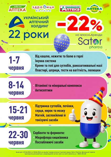 -22% знижки до Дня Народження