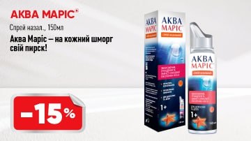 -15% на Аква Маріс