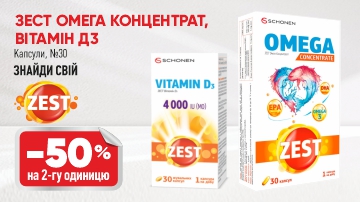 -50% на другу упаковку ZEST D3 4000МЕ та ОМЕГА