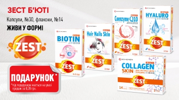 2 упаковка ZEST у подарунок 