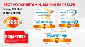 ZEST БЬЮТИ ГИАЛУРО КОМПЛЕКС у подарунок