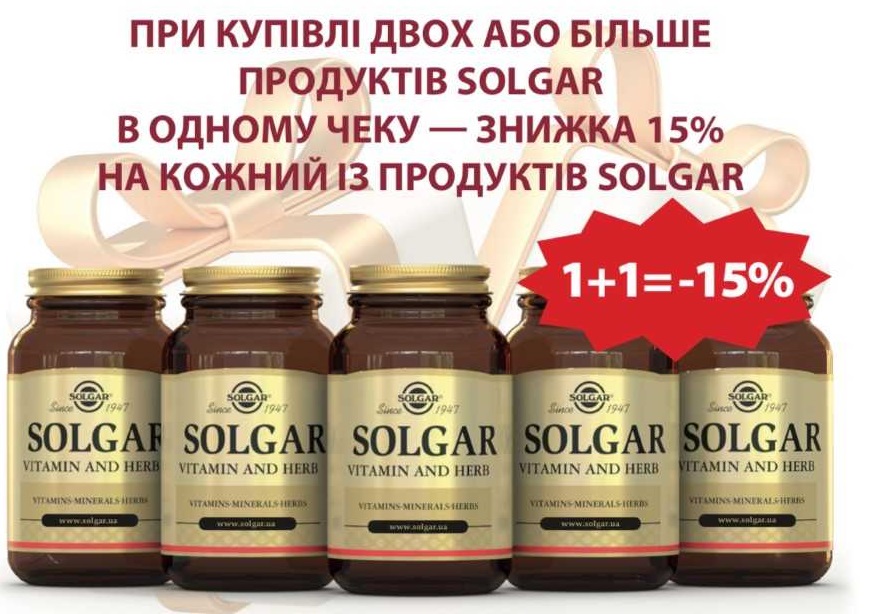 Акция на витамины ТМ Солгар 