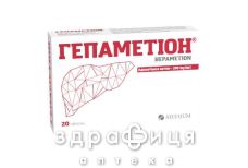 Гепаметион таблетки 200мг №20