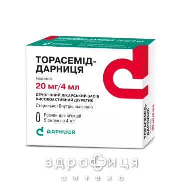 Торасемид-Дарница р-р д/ин 20мг/4мл 4мл №5 мочегонные таблетки (диуретики)
