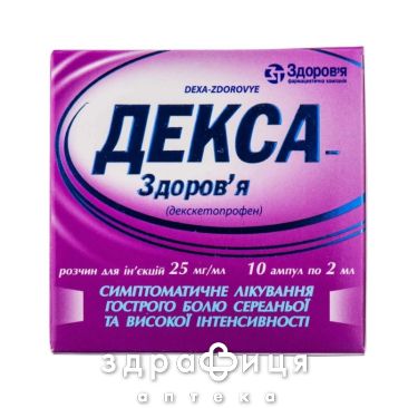 Декса-здоров`я р-н д/iн 25мг/мл 2мл №10 лікарство від діабету
