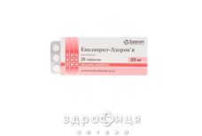 Эналаприл-Здоровье таб 20мг №20 - таблетки от повышенного давления (гипертонии)