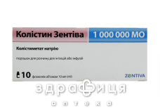 КОЛИСТИН-ЗЕНТИВА ПОР Д/Р-РА Д/ИН/ИНФ 1000000МО №10 /N/