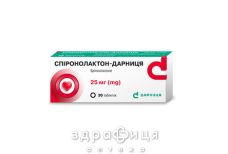 Спiронолактон-дарниця таб 25мг №30 сечогінні таблетки (діуретики)