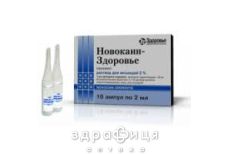 Новокаин р-р д/ин 2% 2мл №10