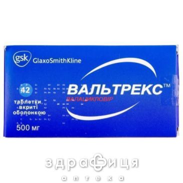 Вальтрекс таблетки п/о 500мг №42 (14х3) от герпеса