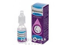 Фармазолин кап в нос 0.1% 10мл капли от насморка, спрей от насморка