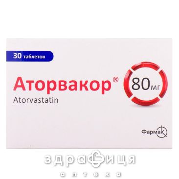 АТОРВАКОР ТАБ В/О 80МГ №30 препарати для зниження холестерину