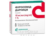 ФУРОСЕМiД-ДАРНИЦЯ, р-н д/iн. 10 мг/мл амп. 2 мл №10 - сечогінні та діуретики