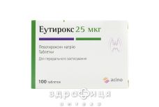 Эутирокс таб 25мкг №100 гормональный препарат