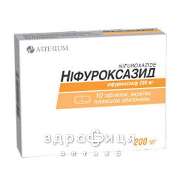 Нiфуроксазид таб в/о 200мг №10 (10х1) таблетки від проносу (діареї) ліки