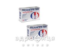 Новагра таб в/о 100мг №8 1+1 акція